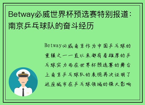 Betway必威世界杯预选赛特别报道：南京乒乓球队的奋斗经历