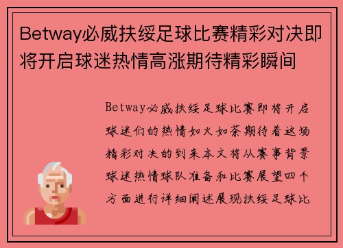 Betway必威扶绥足球比赛精彩对决即将开启球迷热情高涨期待精彩瞬间